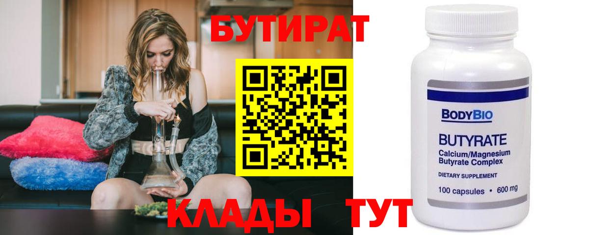 Бузулук  Бутират  Вход с VPN  БУТИРАТ жидкий экстази 