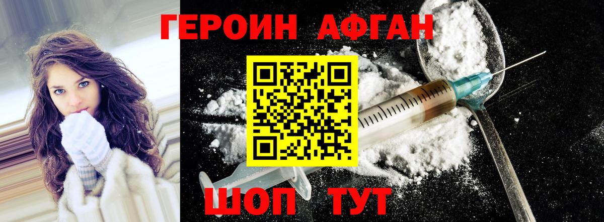 Героин Heroin Бузулук
