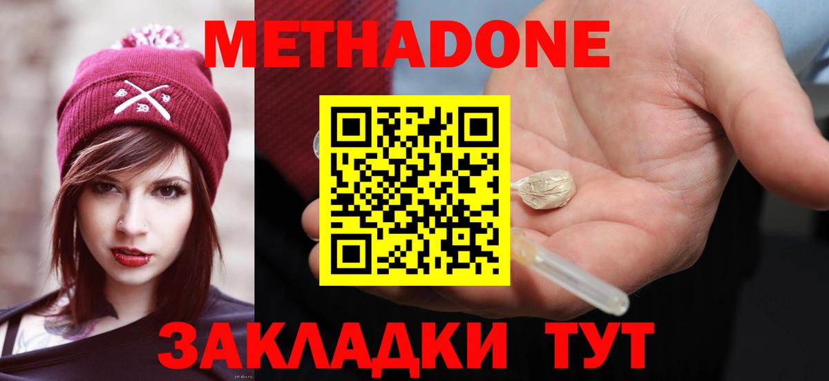 Метадон VHQ Бузулук